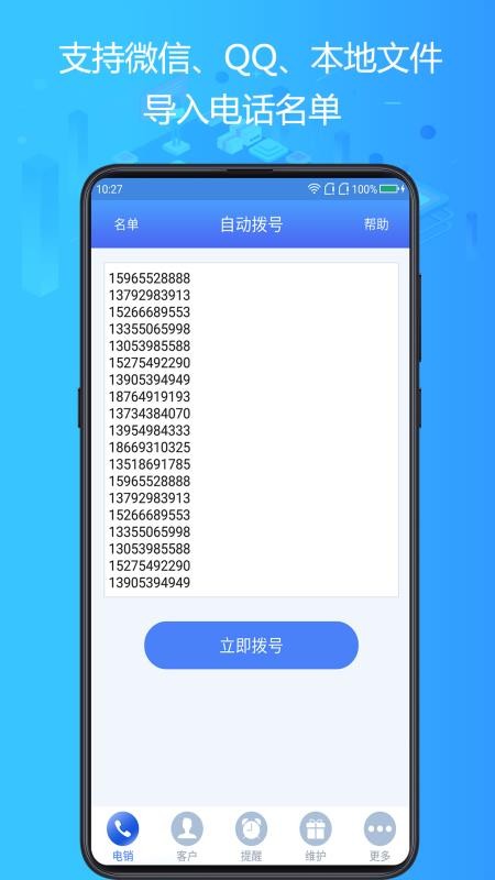 电销神器官方版