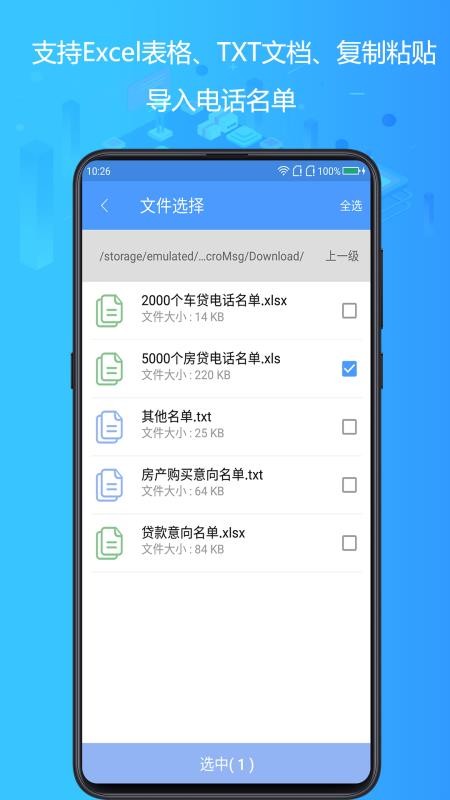 电销神器官方版