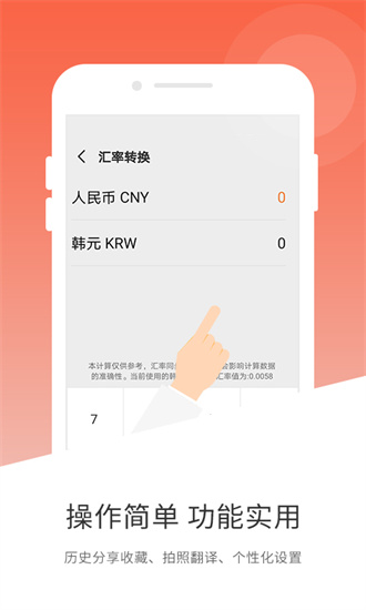 韩文翻译器图5