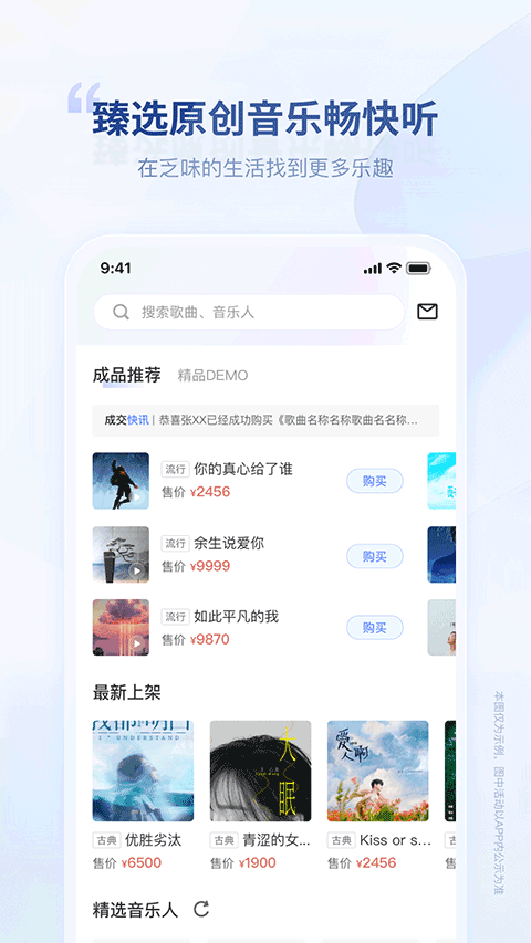 唱响音符app官方版