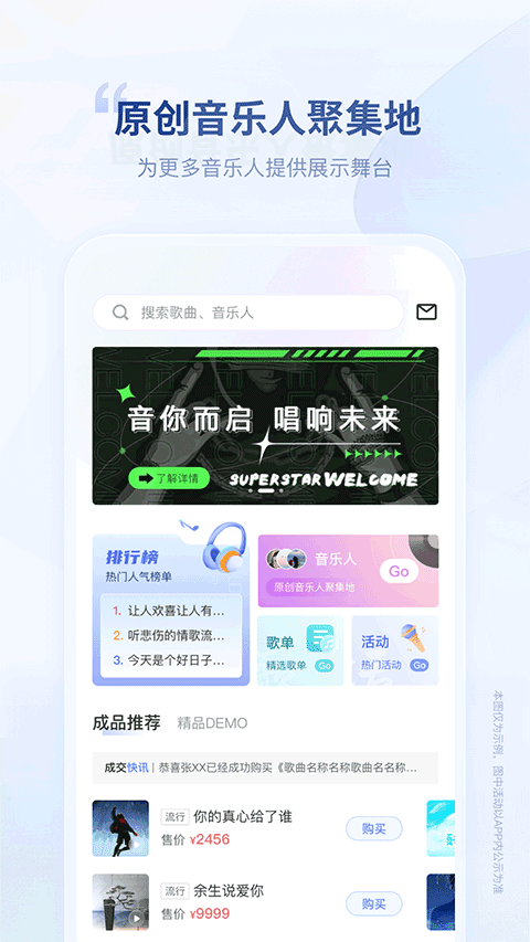 唱响音符app官方版图4