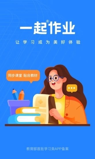 一起作业