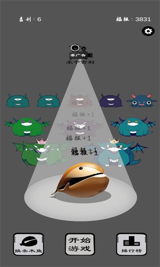 保卫木鱼游戏最新版