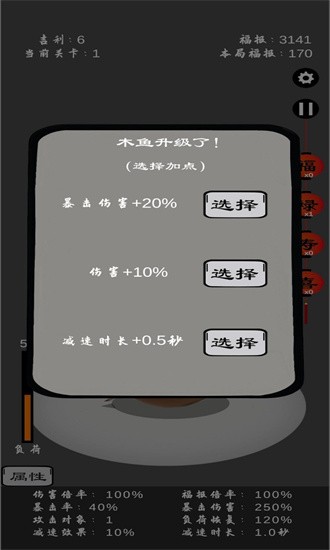 保卫木鱼游戏最新版