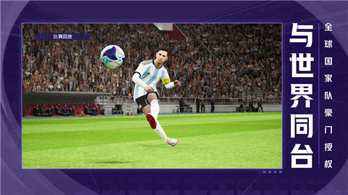 efootball2024国际版