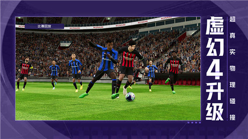 efootball2024国际版图5