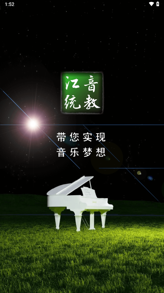 江音统教app官方版