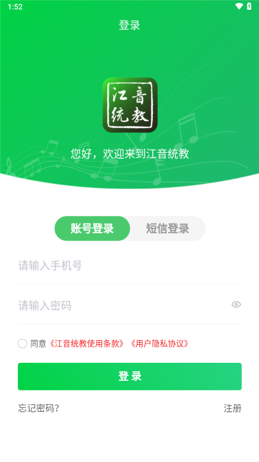 江音统教app官方版