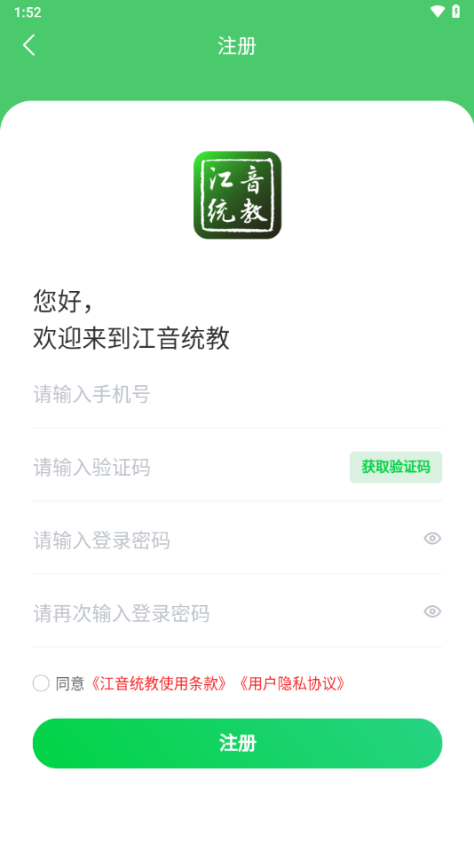 江音统教app官方版图4