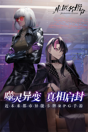 非匿名指令(官方正版)