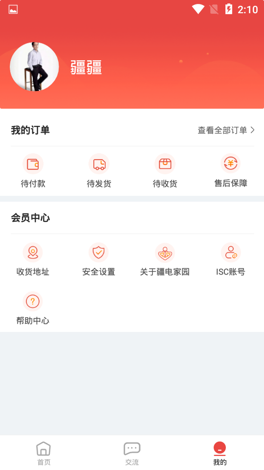 疆电家园app最新版