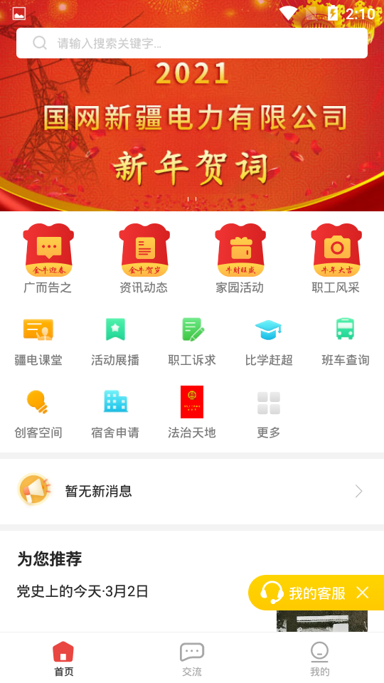 疆电家园app最新版