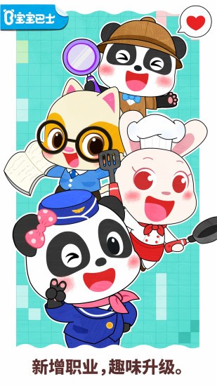 宝宝职业梦工厂最新版