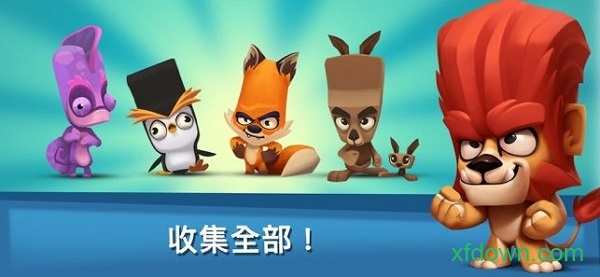 动物王者(正版免费)