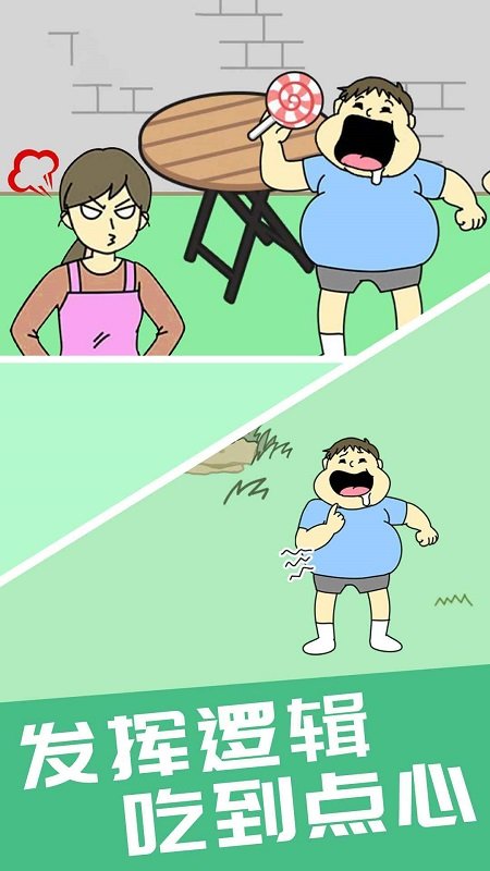 偷吃点心