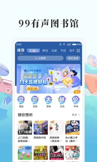 懒人畅听儿童版软件