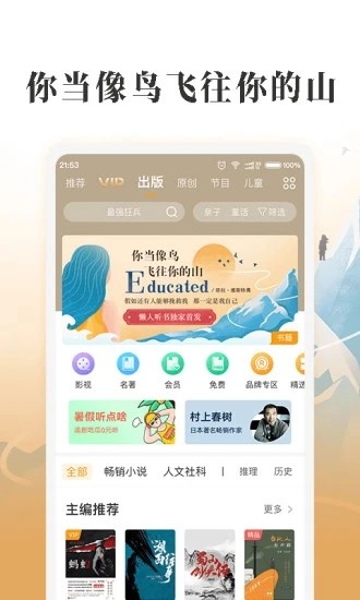 懒人畅听儿童版软件