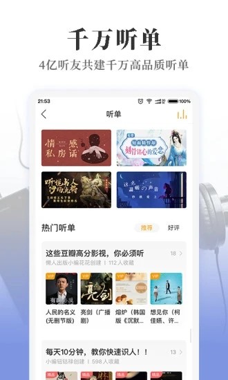 懒人畅听儿童版软件图4