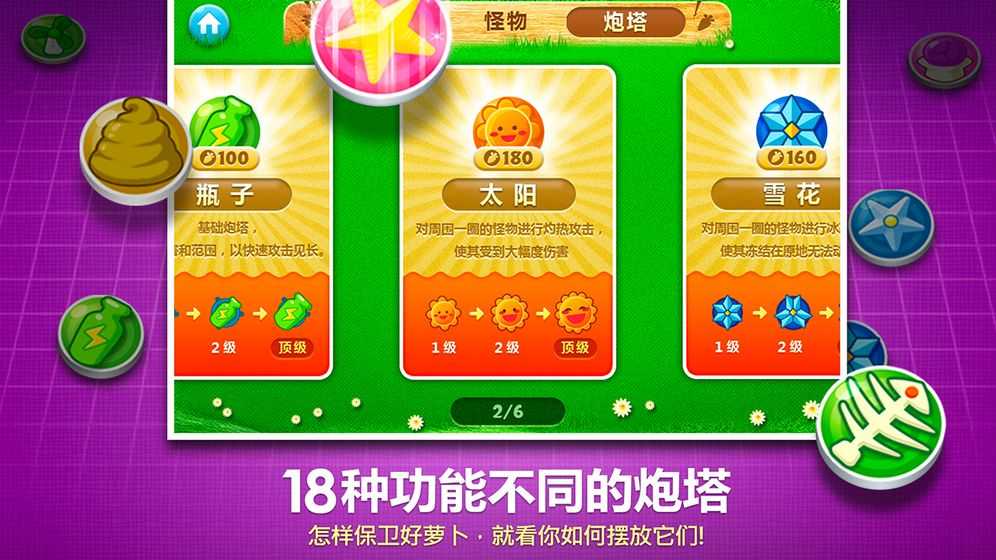 保卫萝卜手游