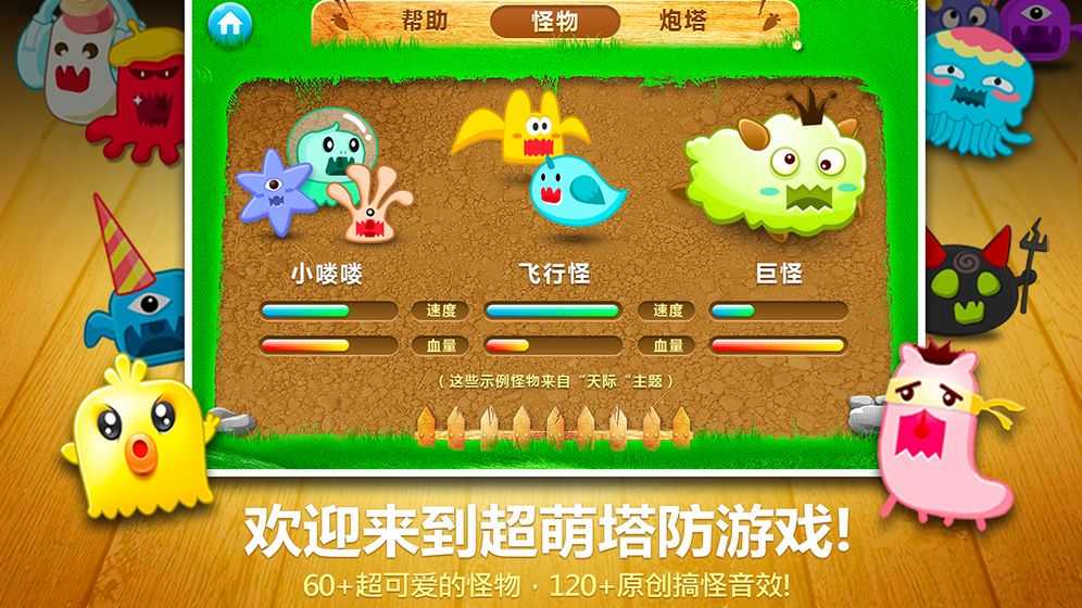 保卫萝卜手游图4