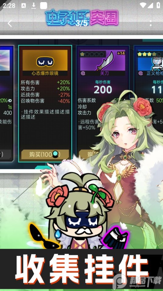 电子姬突围无敌版