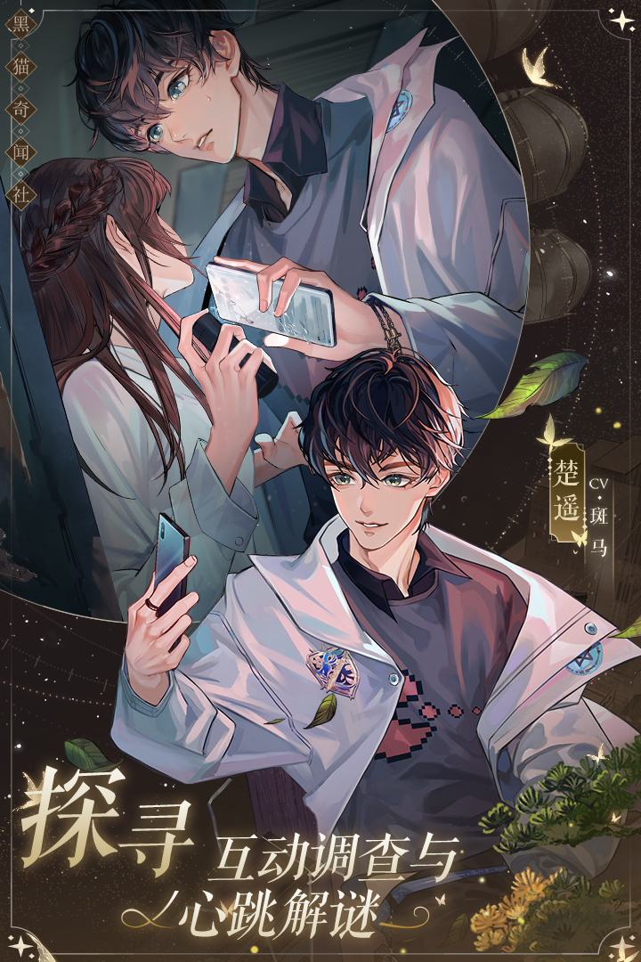 黑猫奇闻社无限资源版