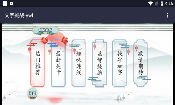 文字挑战
