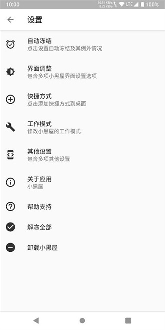 小黑屋app官方版