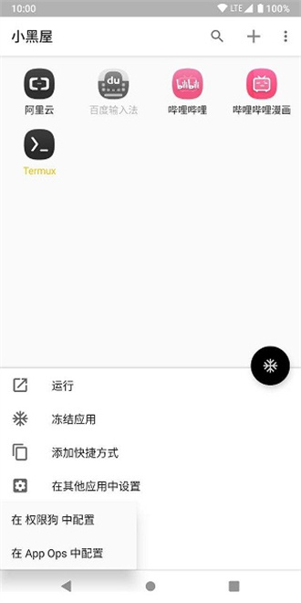 小黑屋app官方版图4