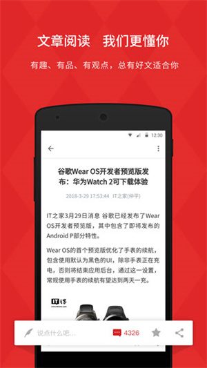 IT之家APP图4