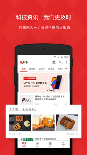 IT之家APP图5