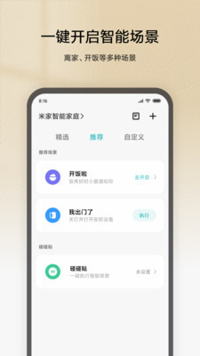 米家手表版提取版(手表版米家app)