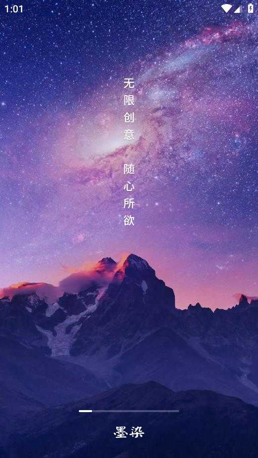 墨染画师官方版