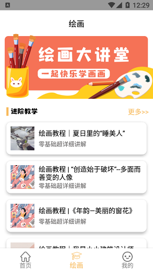 paper绘画软件官方正版