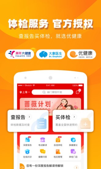 优健康