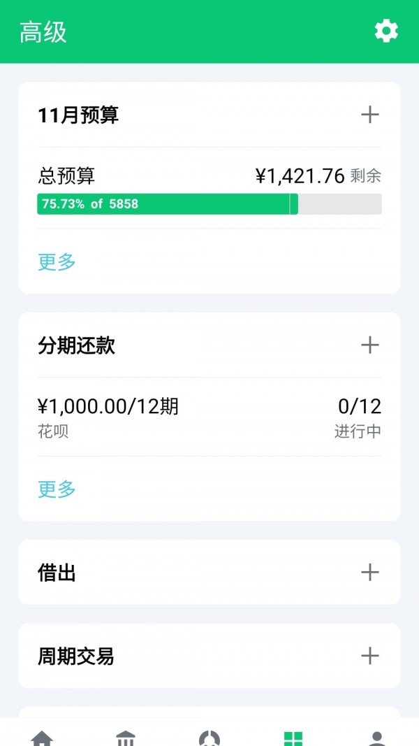 薄荷记账app最新版