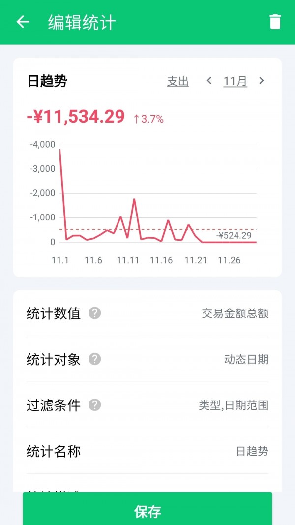 薄荷记账app最新版图4