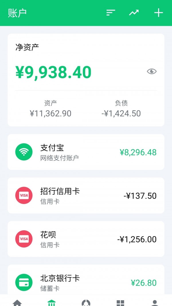 薄荷记账app最新版图5
