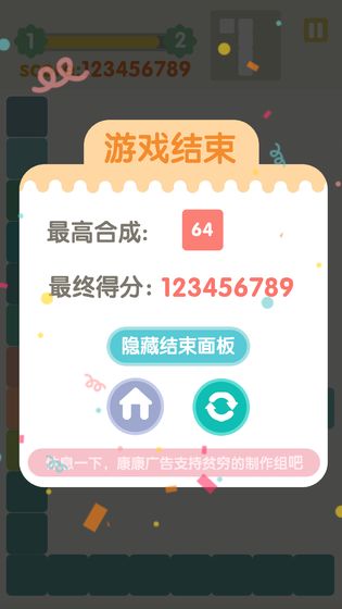 不稳定的2048游戏软件图5