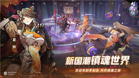 镇魂街天生为王游戏