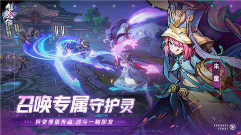 镇魂街天生为王游戏