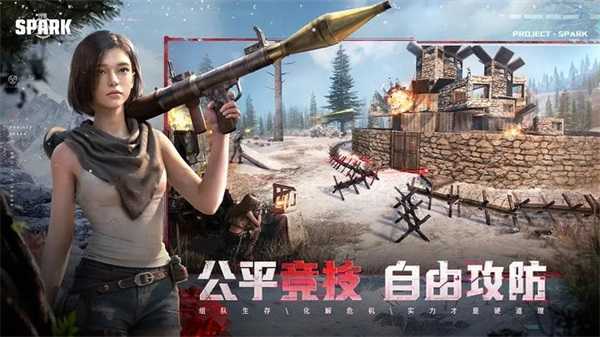 代号spark体验服图4