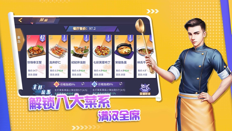 中餐厅plus版