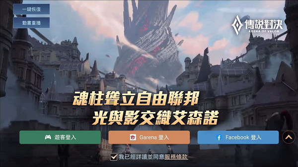 传说对决安卓版图4