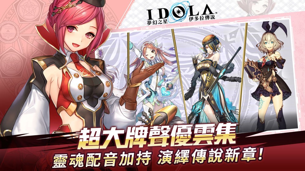 梦幻之星伊多拉传说台版
