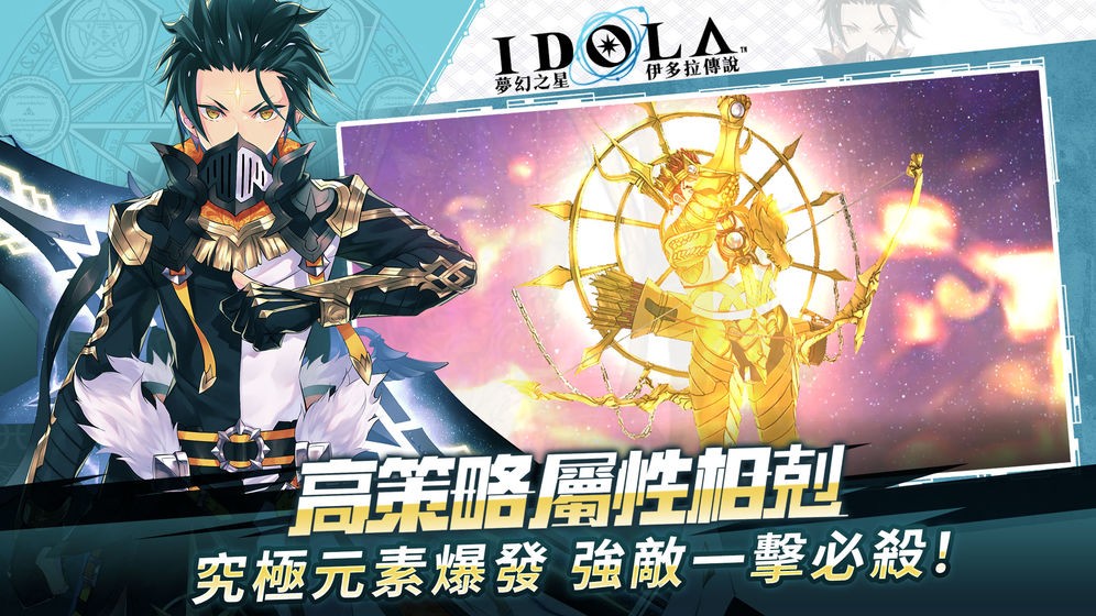 梦幻之星伊多拉传说台版