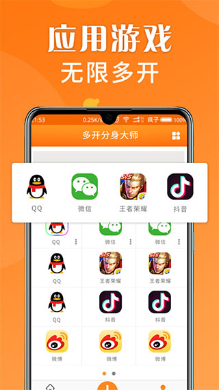 多开分身大师免费版