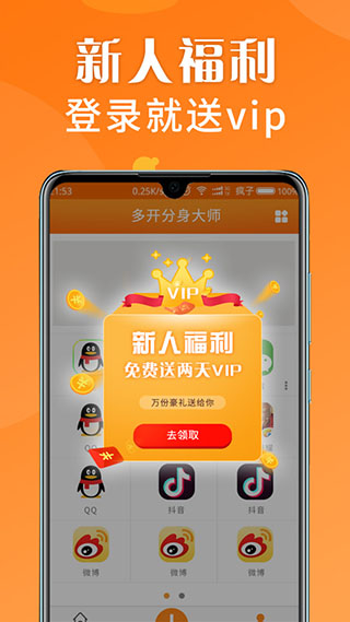 多开分身大师免费版
