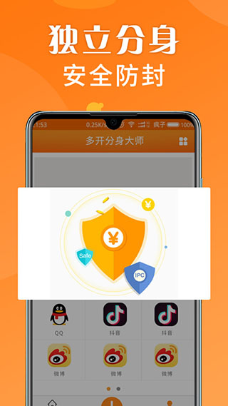 多开分身大师免费版