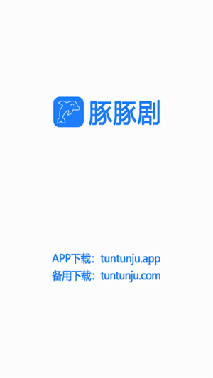 豚豚剧app图4